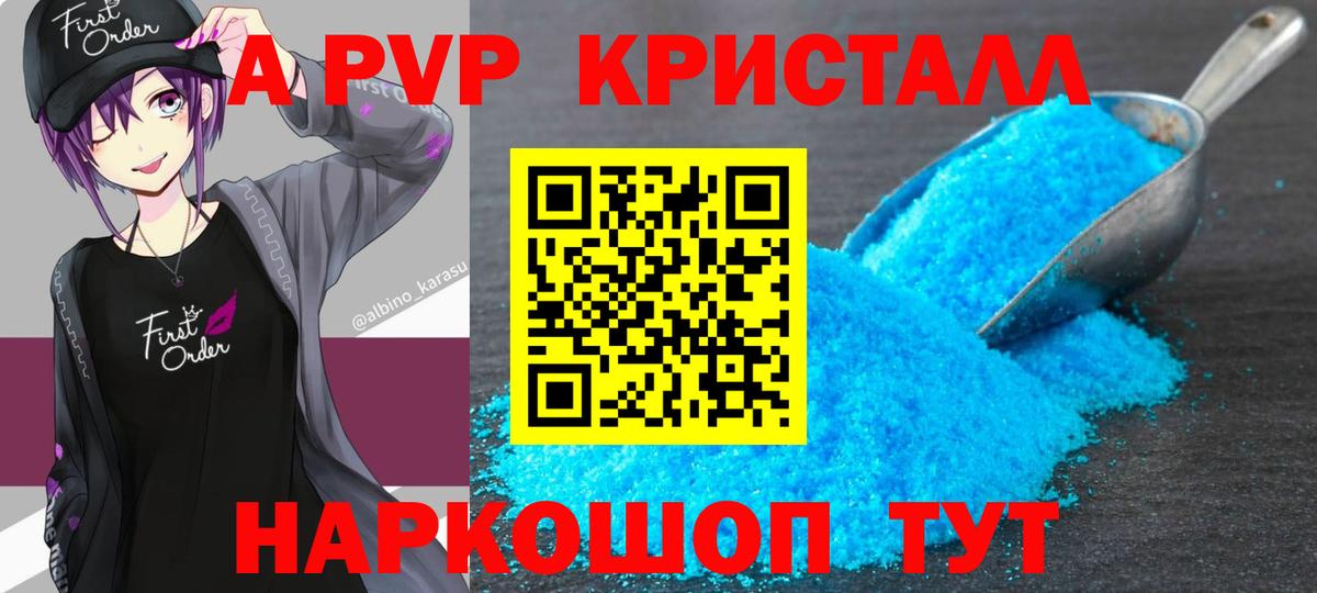 Alpha PVP Соль Южноуральск