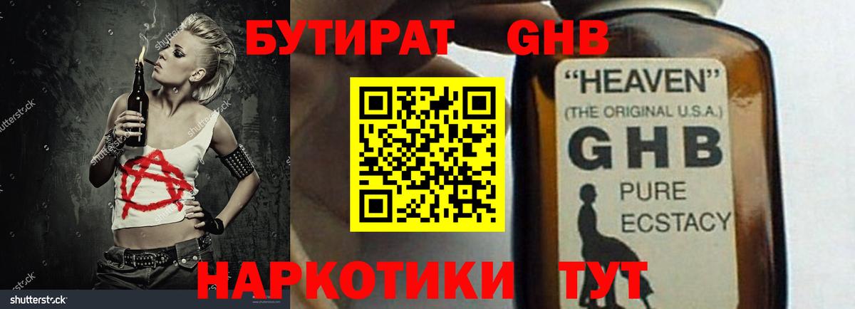 Бутират BDO  Вход с VPN  Южноуральск 