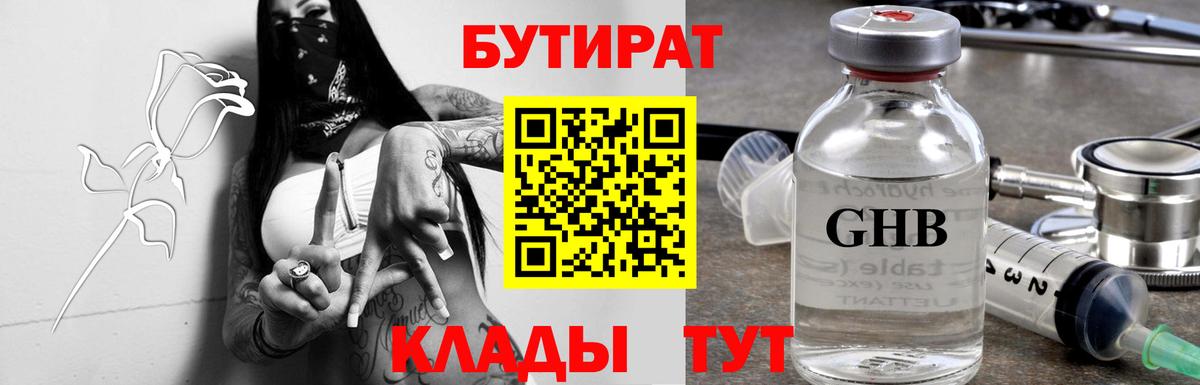Бутират буратино Южноуральск