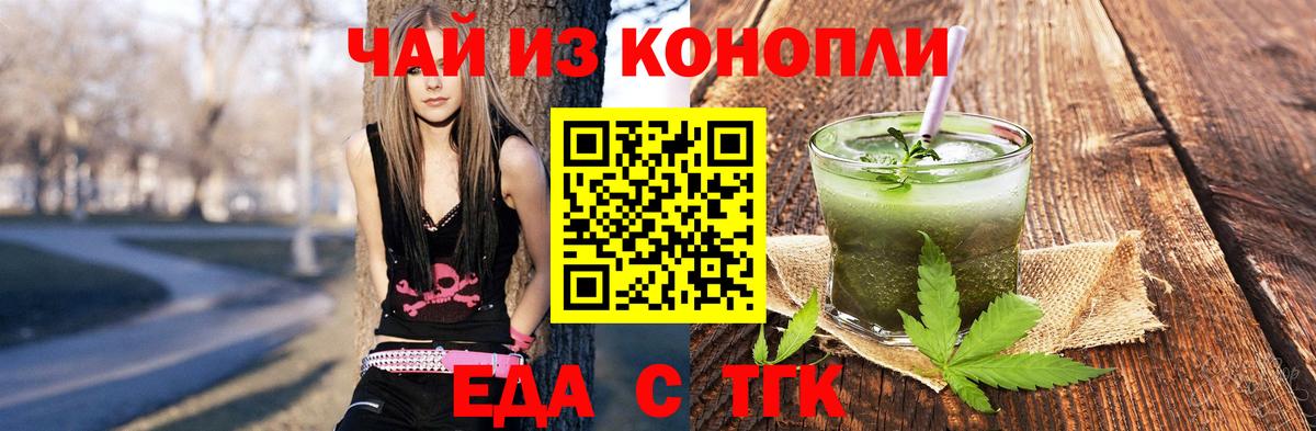 Еда ТГК конопля Южноуральск