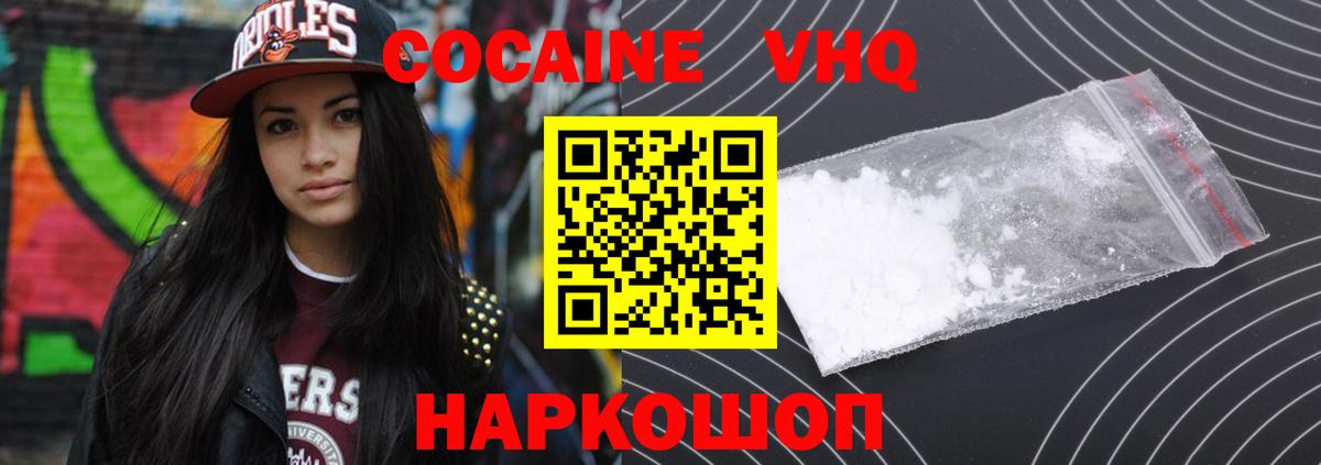 COCAIN Колумбийский  КОКАИН 99%  Вход с VPN  Южноуральск 