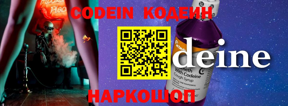 Южноуральск  Codein Purple Drank  Вход с VPN  Codein напиток Lean (лин) 