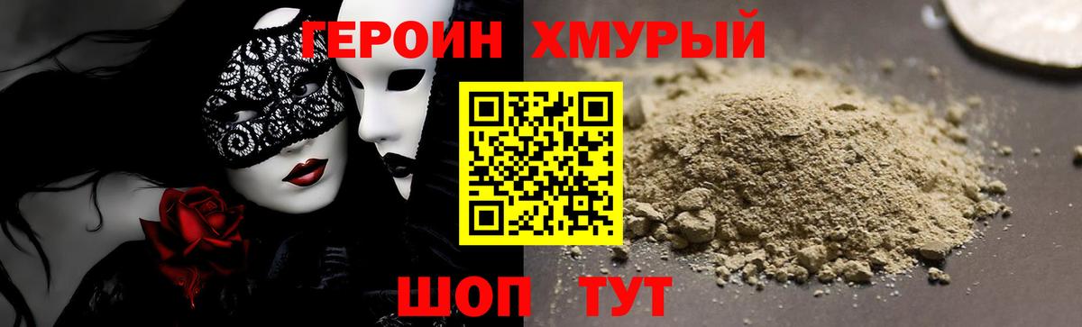 ГЕРОИН VHQ Южноуральск