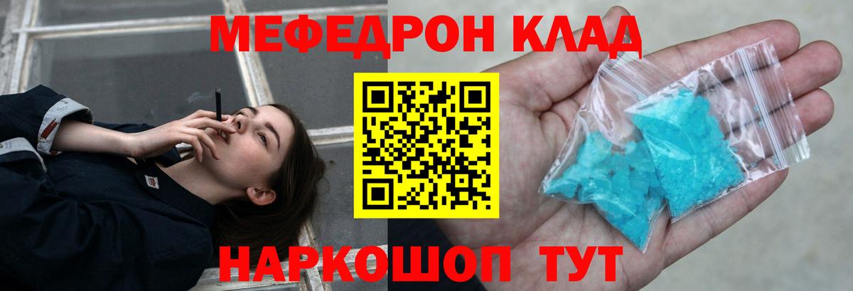 Меф мяу мяу Южноуральск