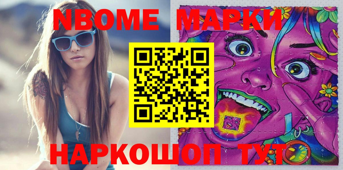 Южноуральск  Марки 25I-NBOMe  Вход с VPN  Марки N-bome 1500мкг  Марки N-bome 1500мкг 